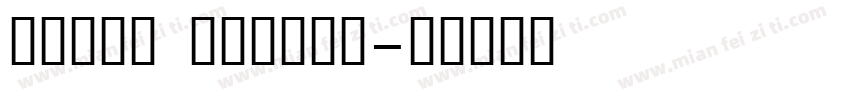 owald medium字体转换